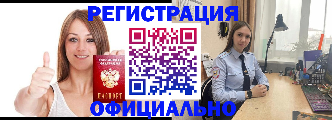 купить прописку в Коломне