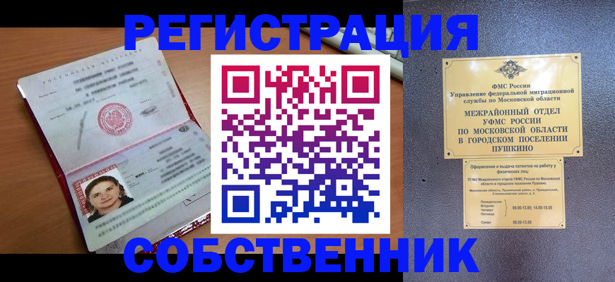 временная регистрация законно в Коломне