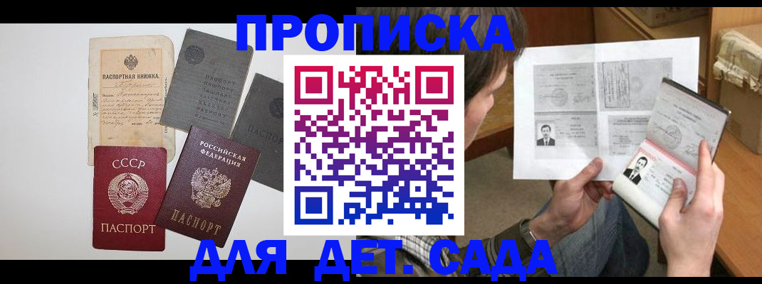 прописка 2025 в Коломне