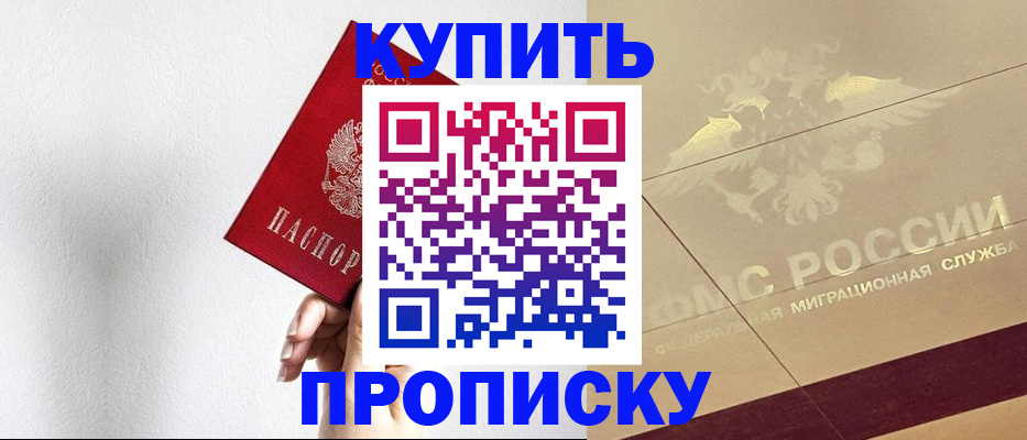 прописка в Коломне